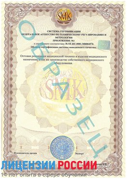 Образец сертификата соответствия (приложение) Вихоревка Сертификат ISO 13485